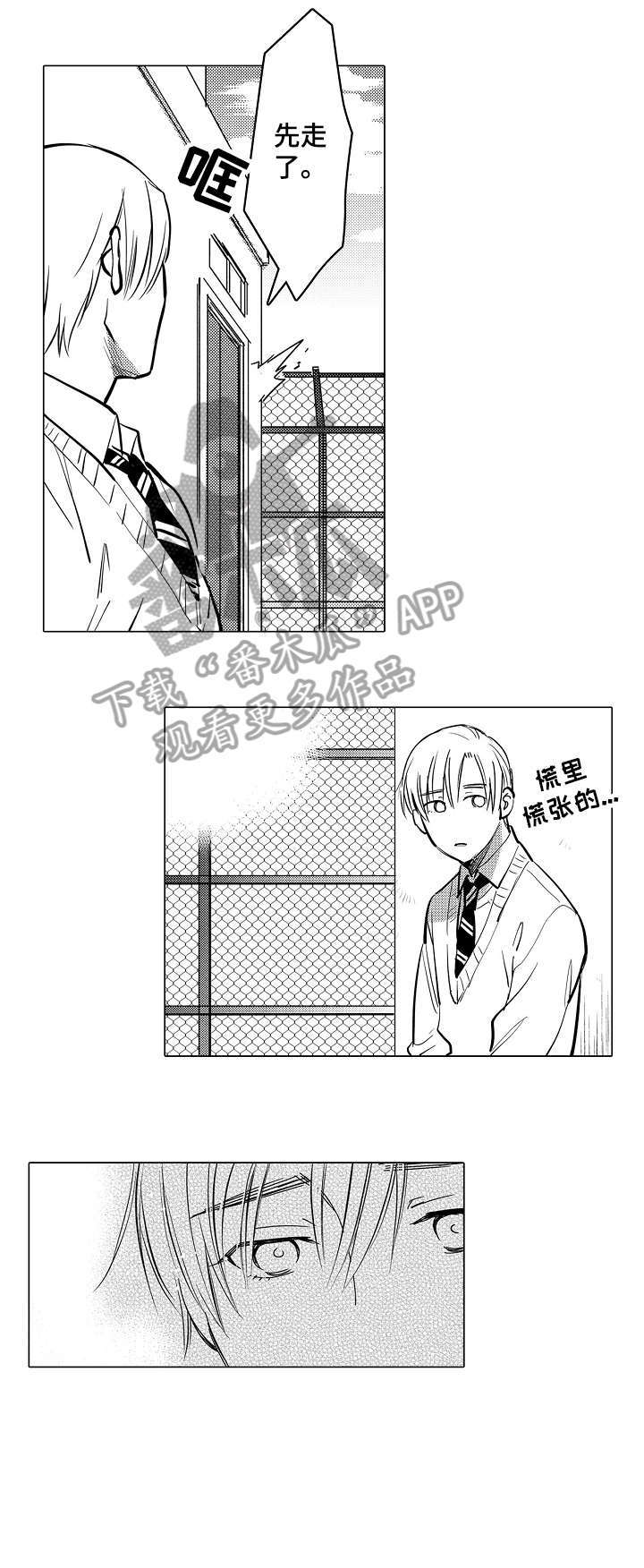 爱情漫画,第9章：明天5图