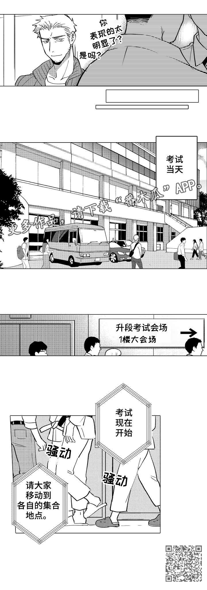 爱情漫画,第25章：拼4图