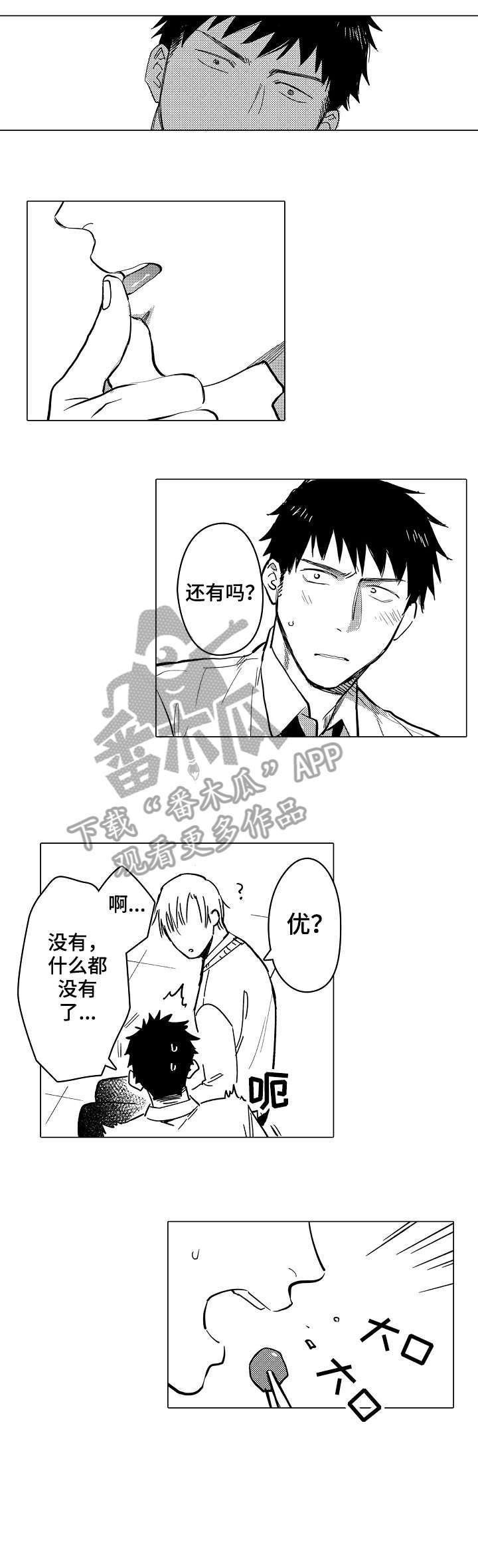 爱情漫画,第9章：明天3图