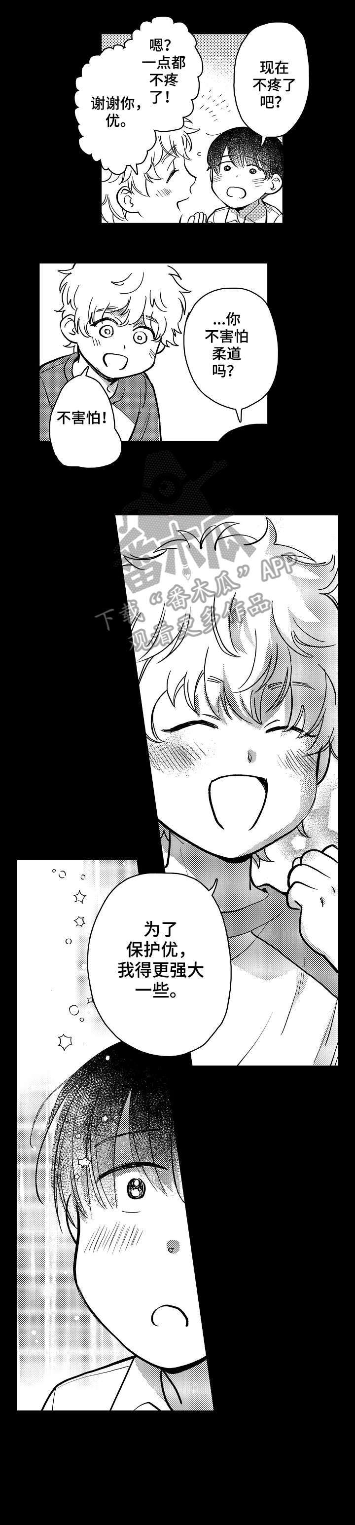 爱恋loⅴe漫画,第20章：强大1图