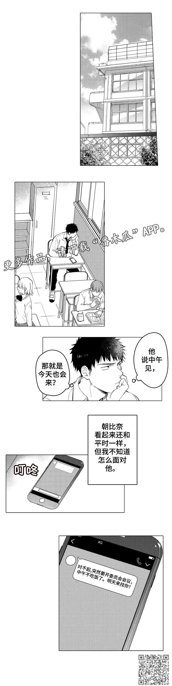 爱恋野兽漫画,第6章：怎么面对3图