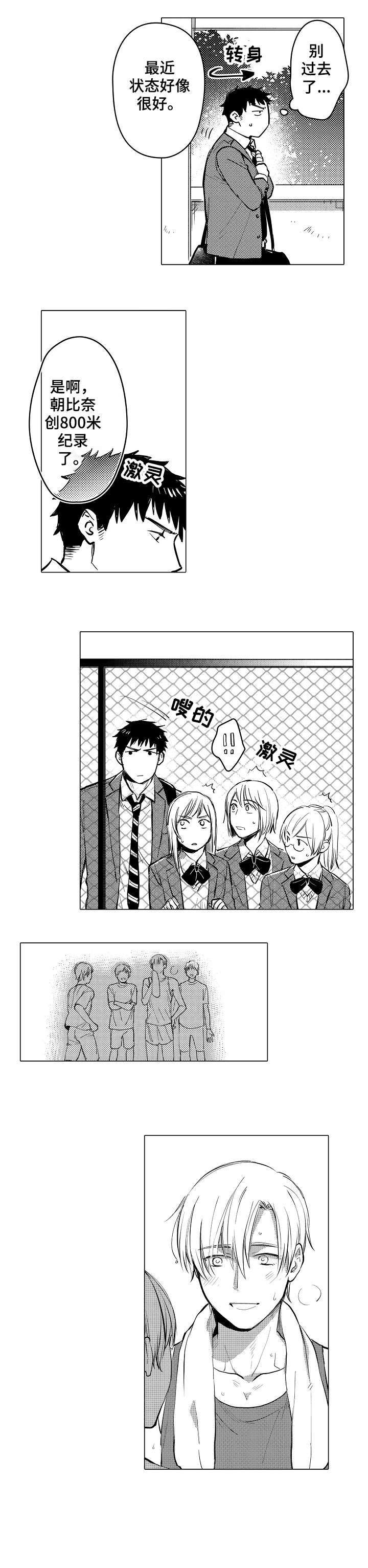 爱恋解说漫画,第12章：经理1图