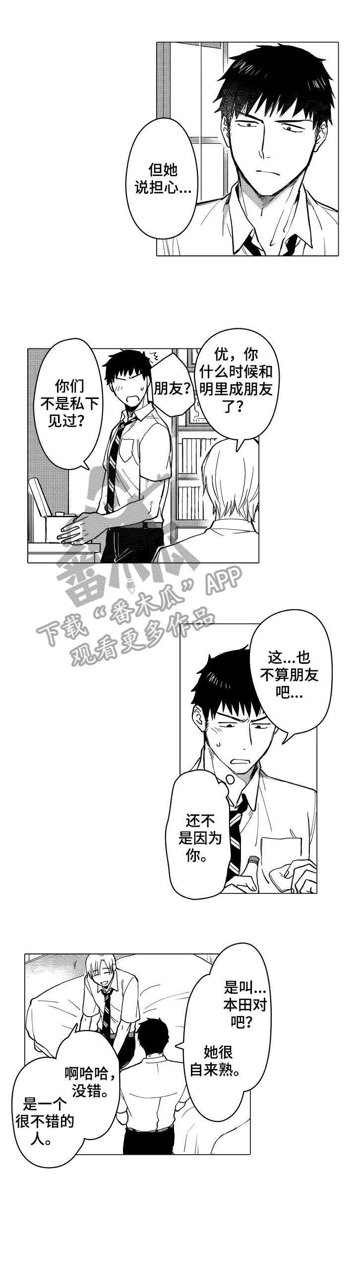 爱恋野兽漫画,第21章：有点疼3图