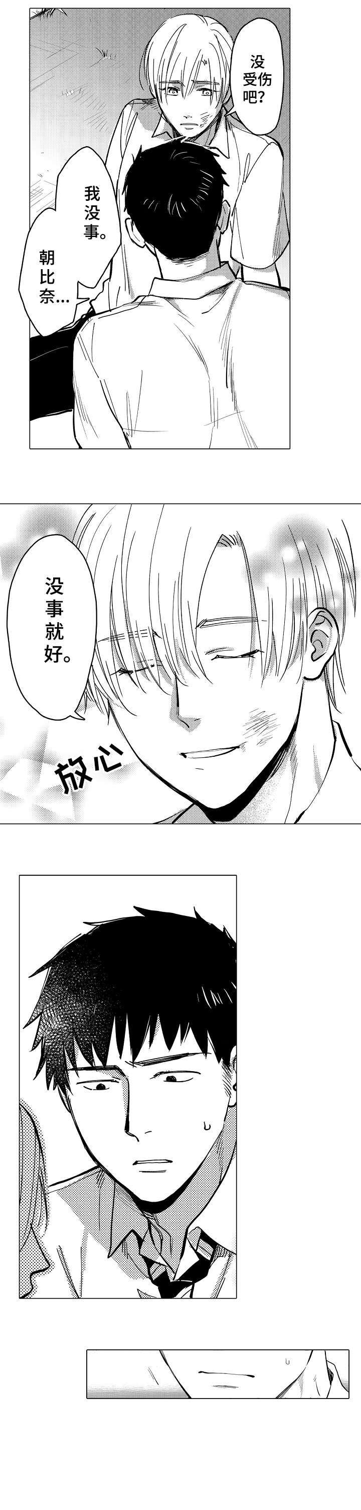 爱恋的句子漫画,第20章：强大3图