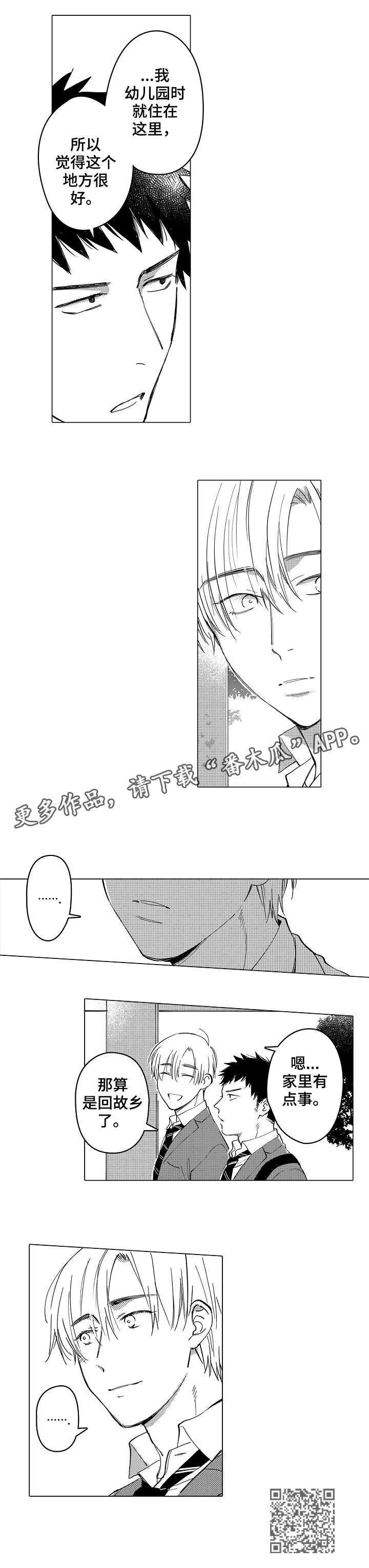 爱恋解说漫画,第2章：名字3图