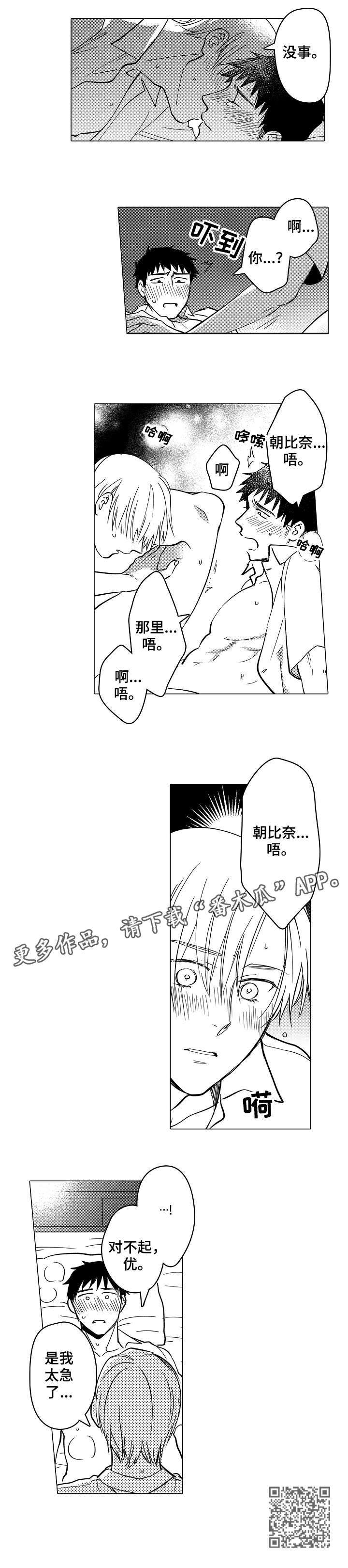 爱恋完整免费播放漫画,第24章：想见你4图