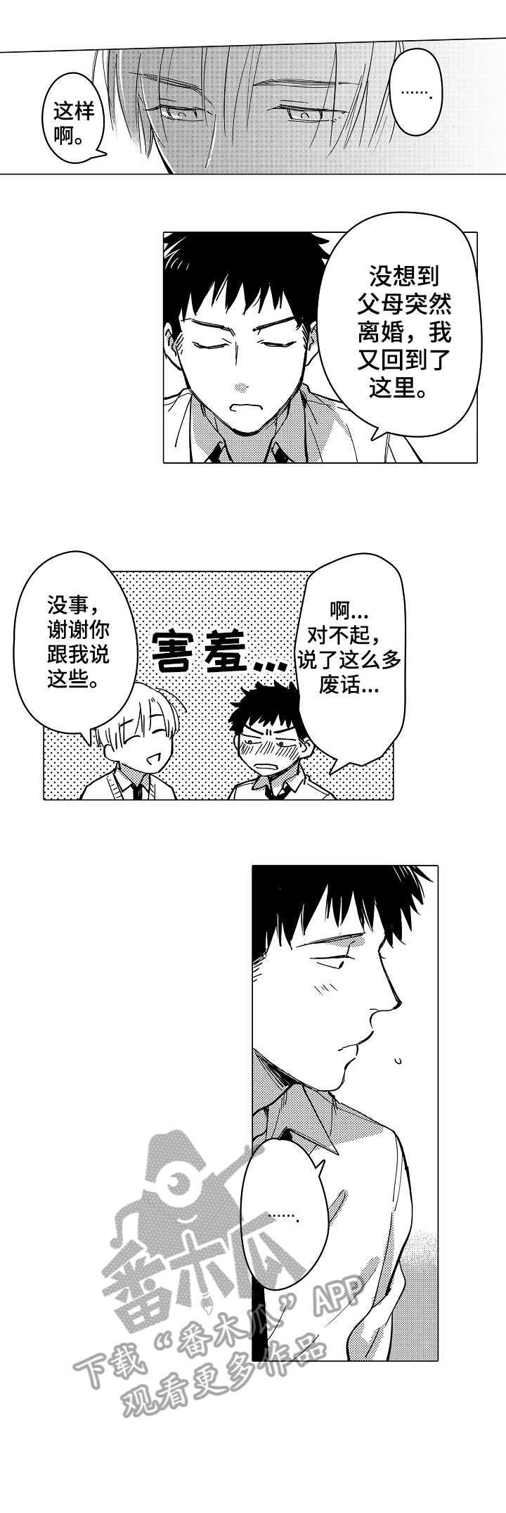 爱恋解说漫画,第5章：得走了4图