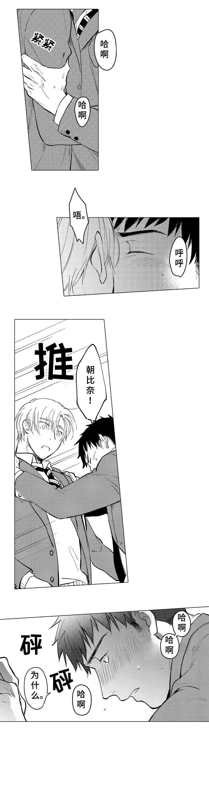 爱恋野兽漫画,第14章：优秀的人2图