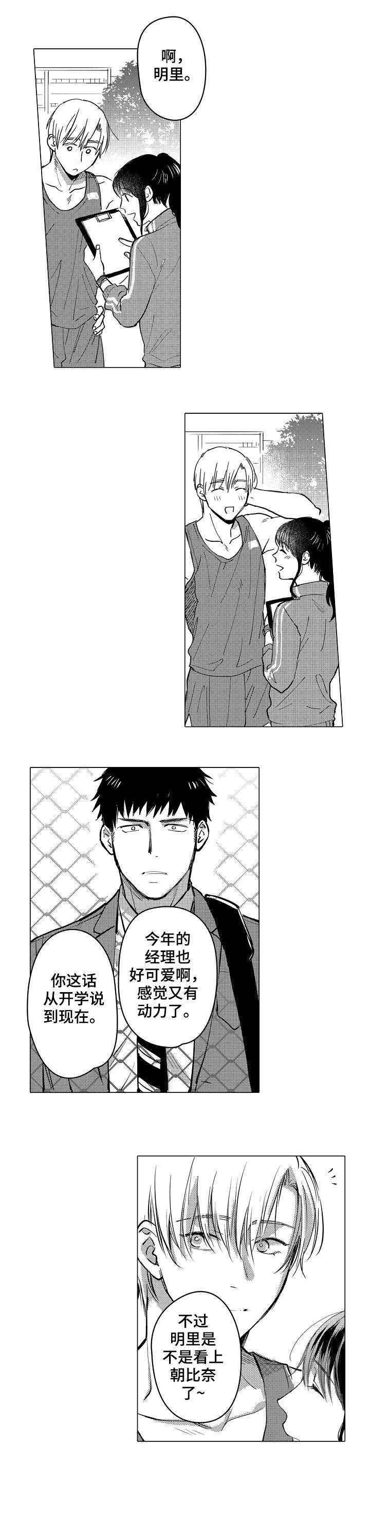 爱恋解说漫画,第12章：经理3图