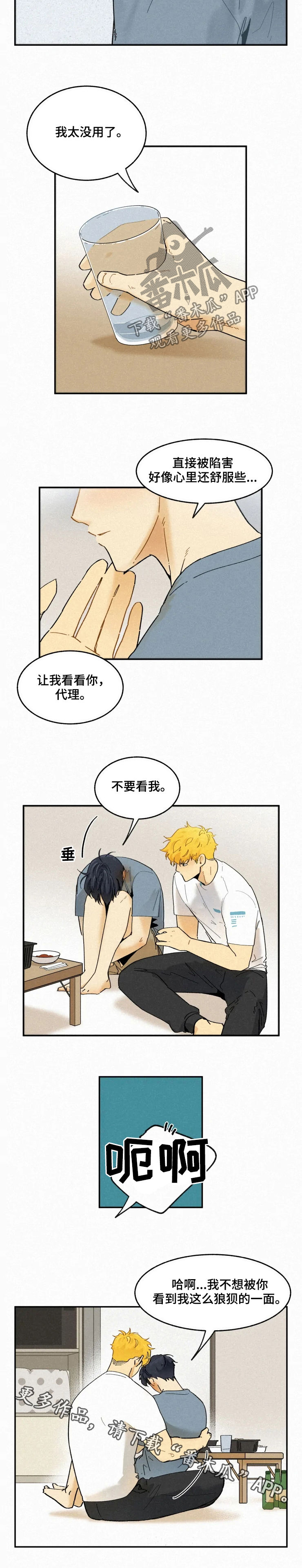 逃跑吧先生漫画,第61章：先下手为强3图