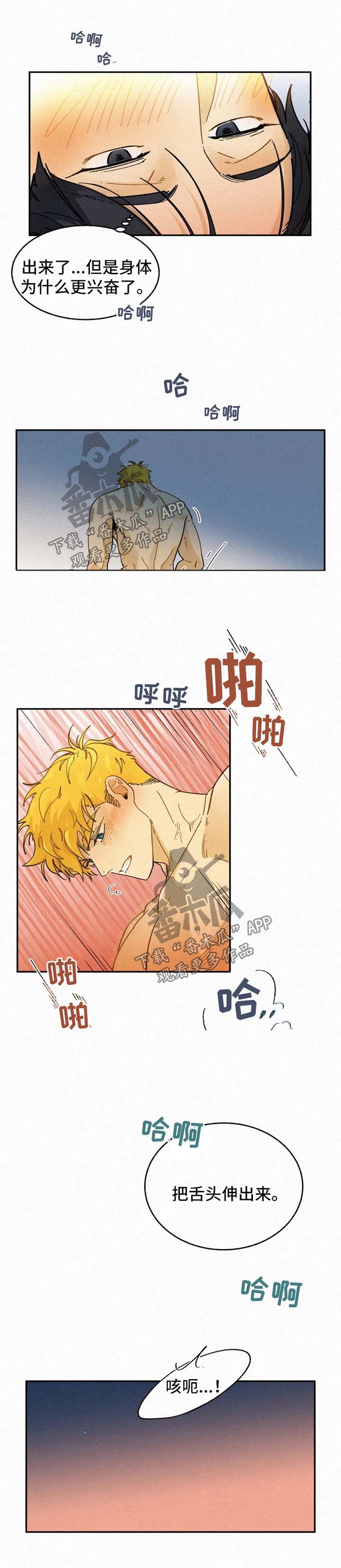 逃跑吧先生漫画,第40章：邀请4图