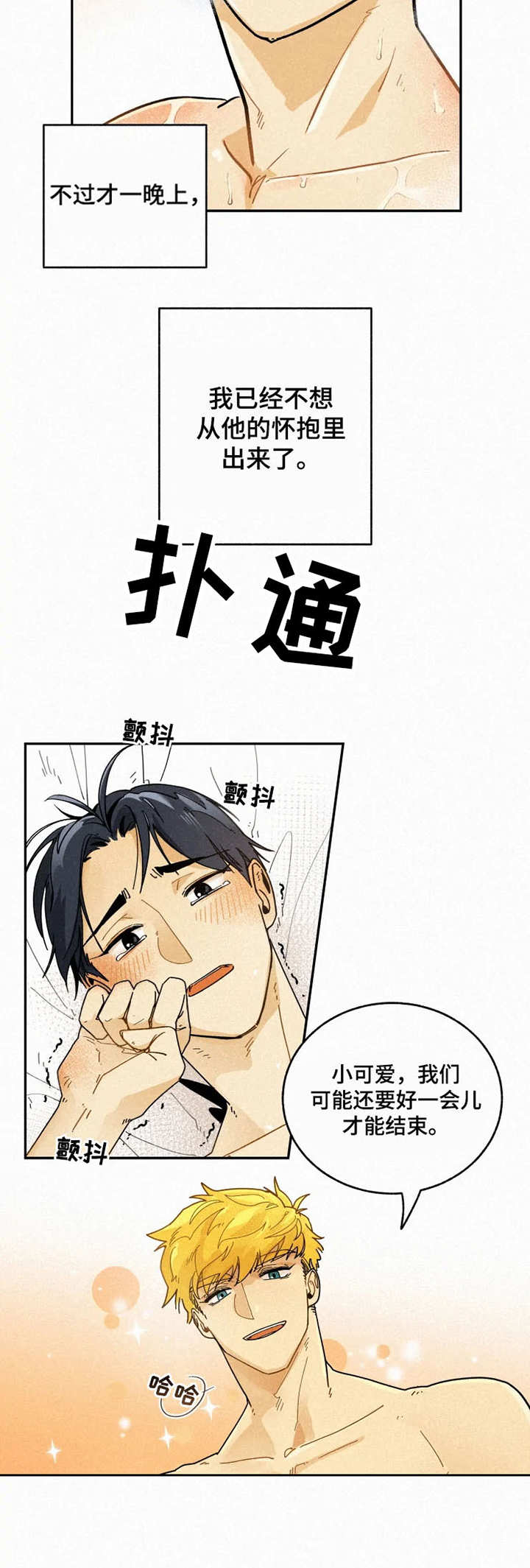 逃跑吧先生漫画,第1章：度假岛屿3图