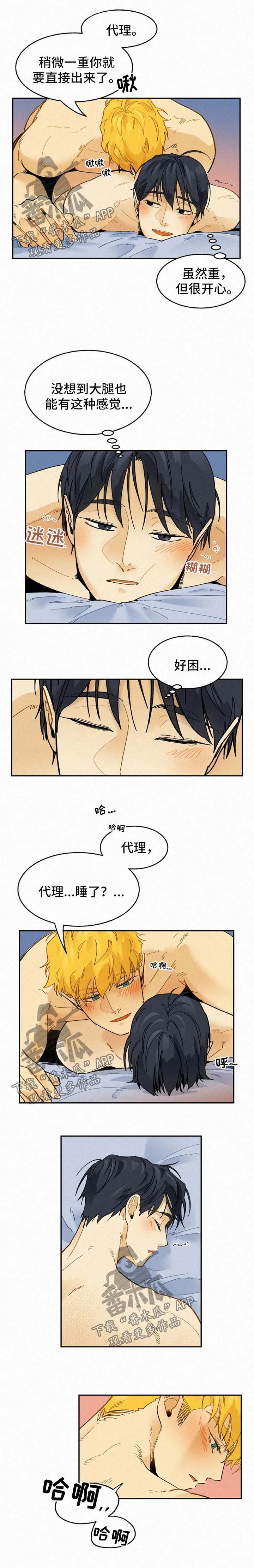 逃跑吧先生漫画,第41章：只蹭蹭不进去5图