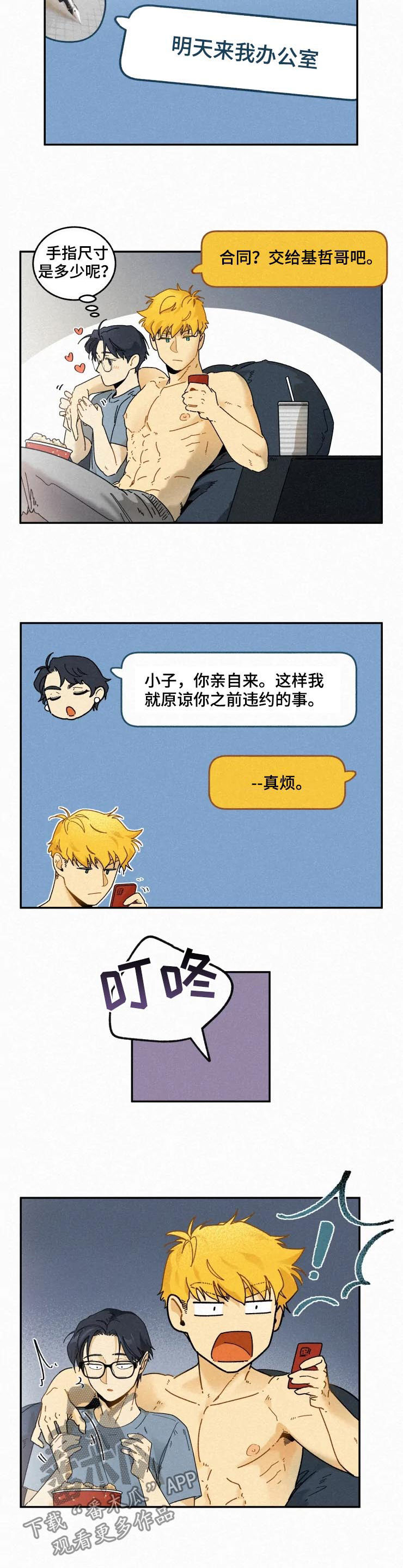 逃跑吧先生漫画,第65章：无业游民4图