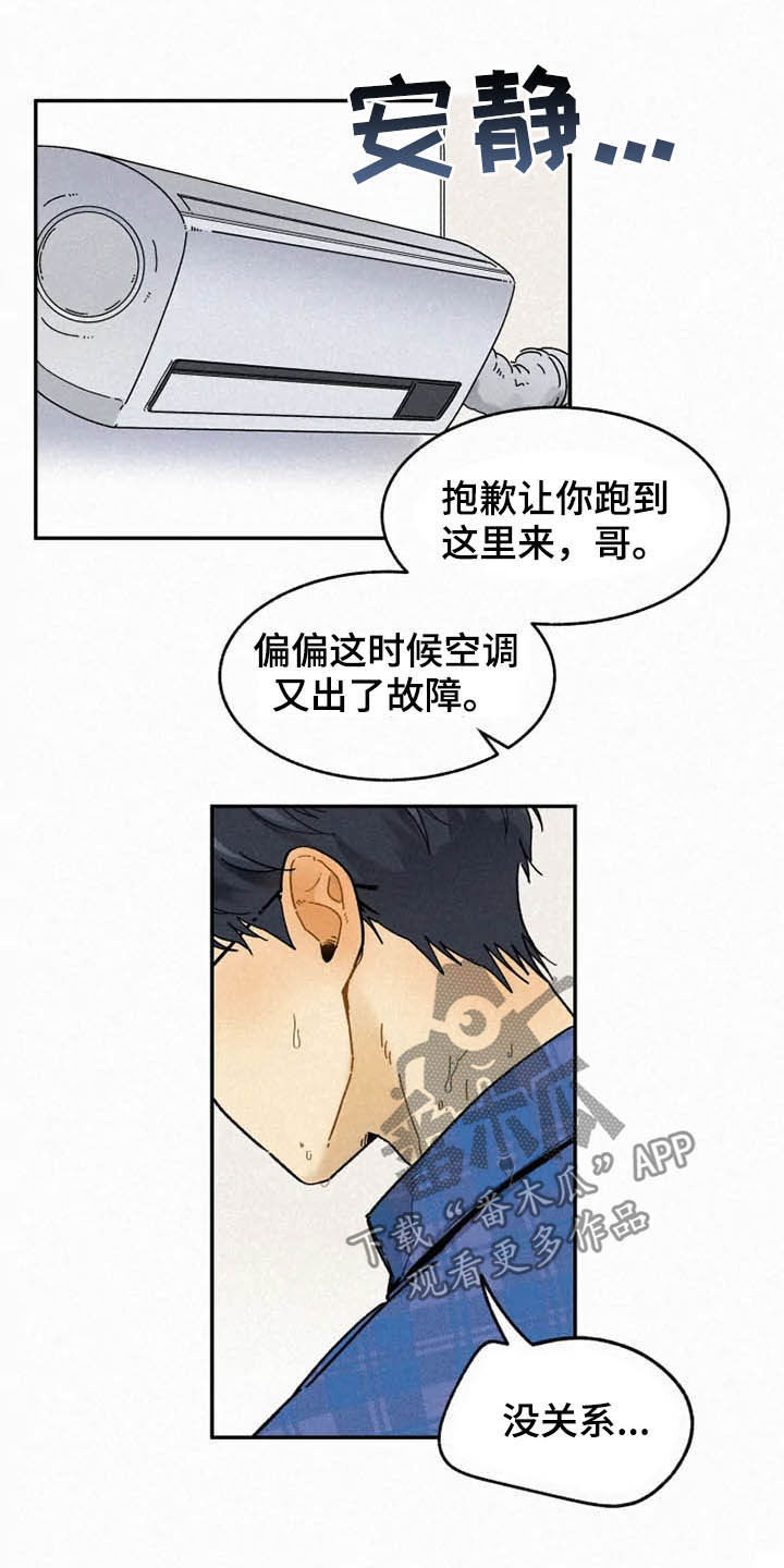 逃跑吧先生漫画,第90章：【番外】校园情侣5图