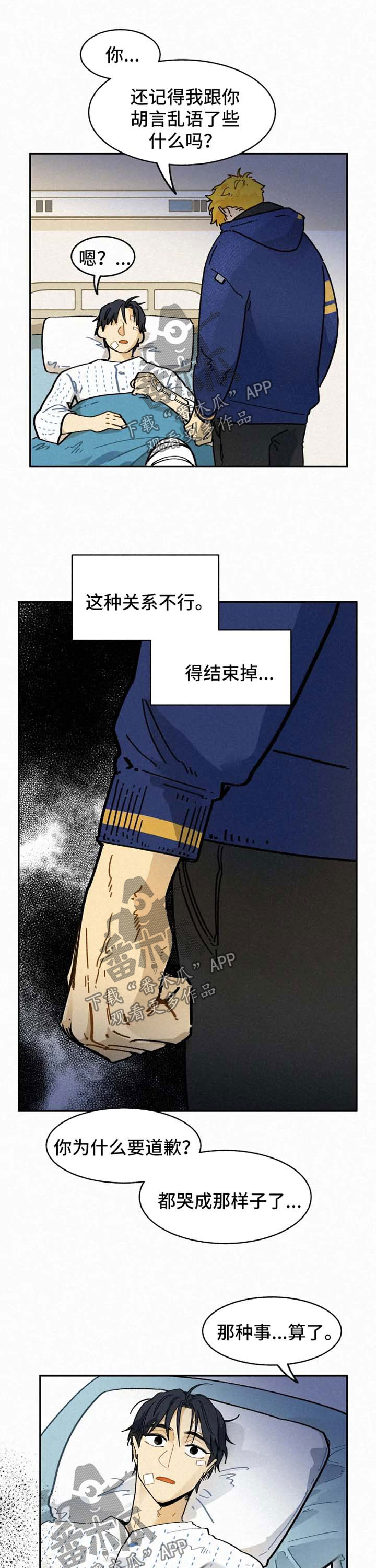 逃跑吧先生漫画,第28章：到此为止2图