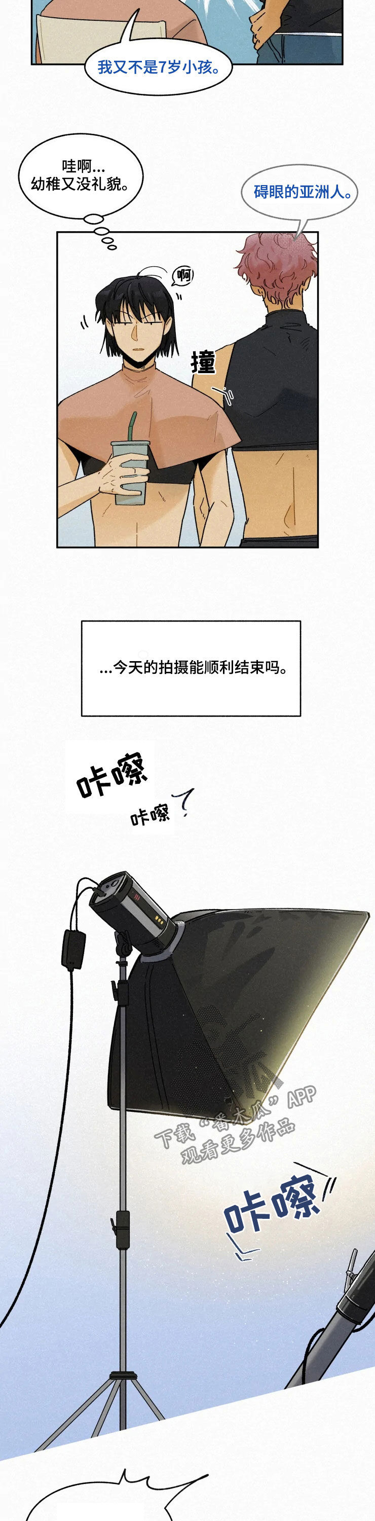 逃跑吧先生漫画,第85章：【番外】初见1图