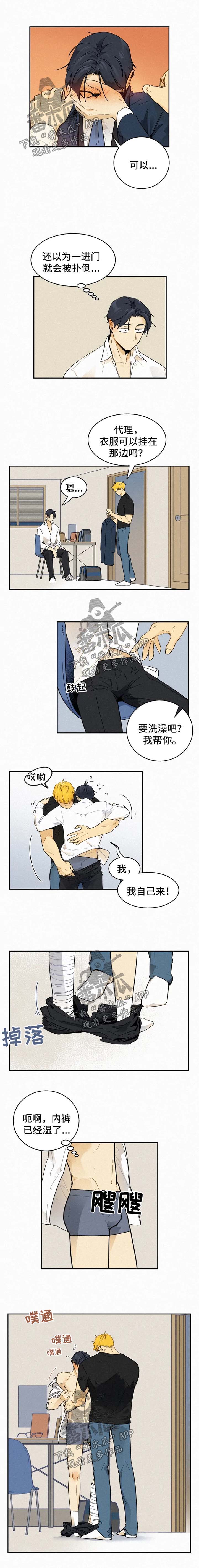 逃跑吧先生漫画,第38章：恋人4图