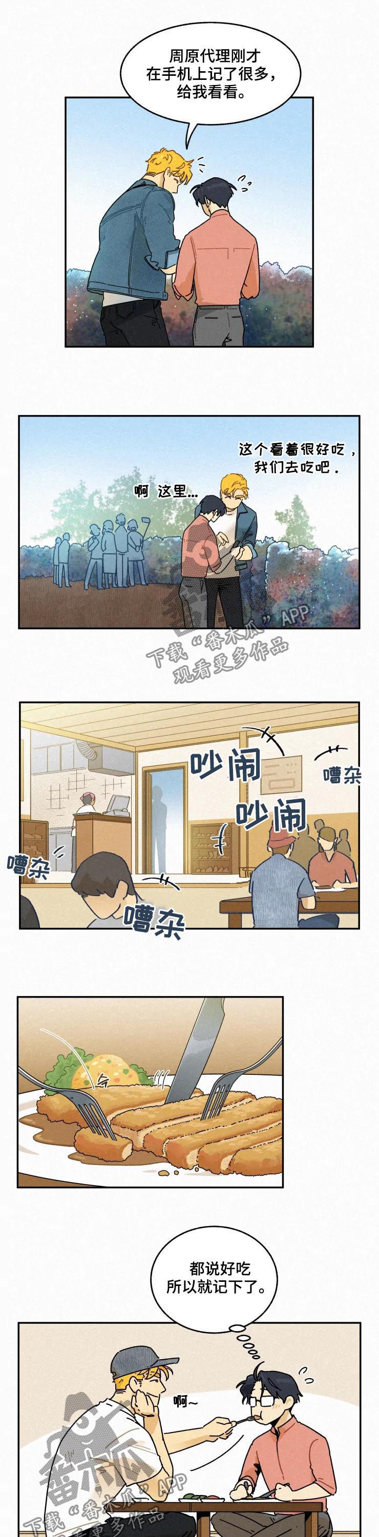 逃跑吧先生漫画,第48章：挂锁2图