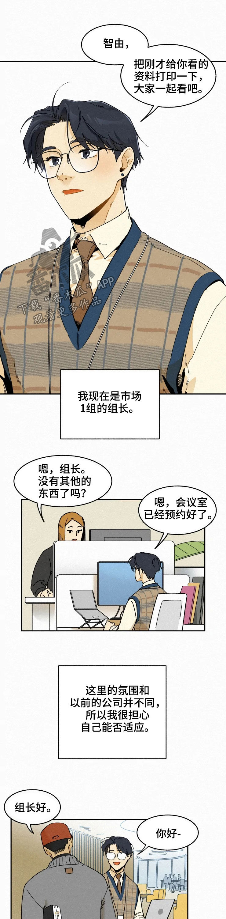 逃跑吧先生漫画,第76章：【番外】适应3图