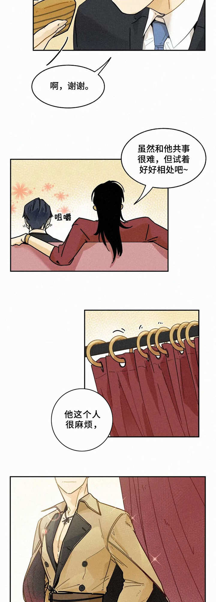 逃跑吧先生漫画,第11章：试衣4图