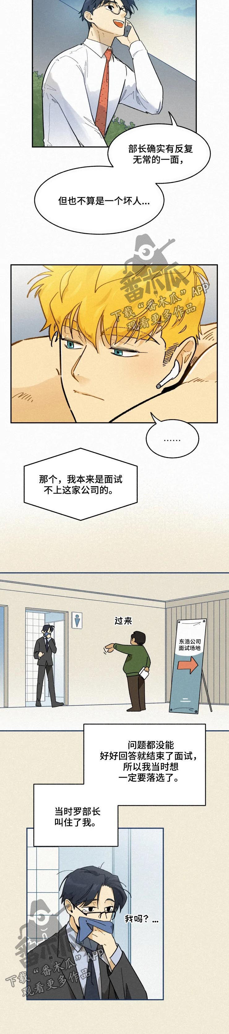逃跑吧先生漫画,第55章：加班1图