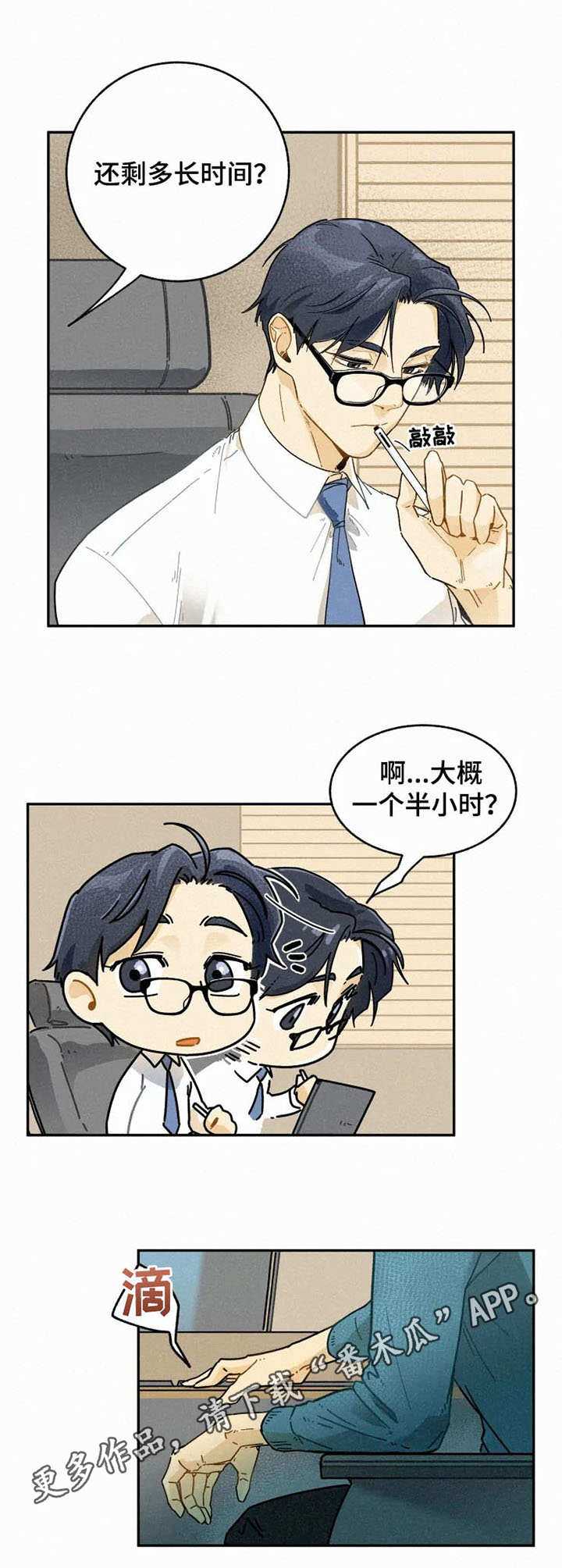 逃跑吧先生漫画,第12章：等待4图