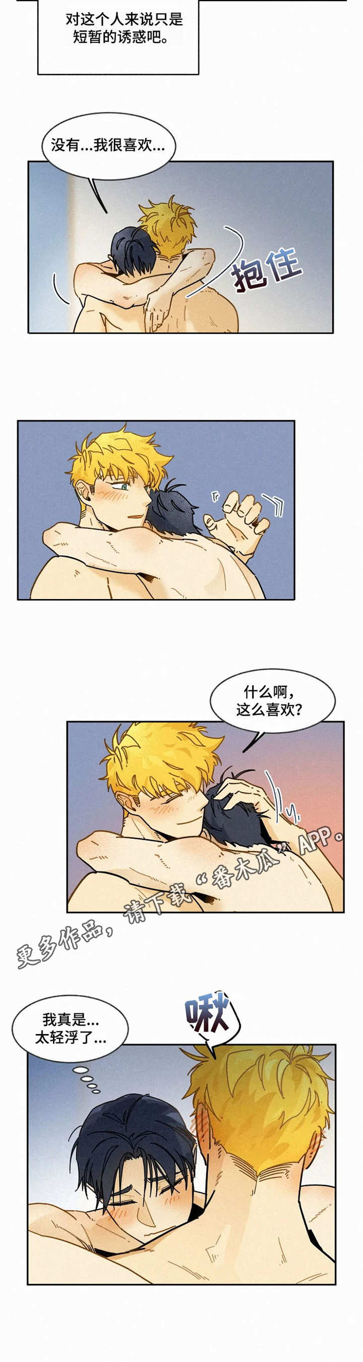 逃跑吧先生漫画,第20章：主动4图