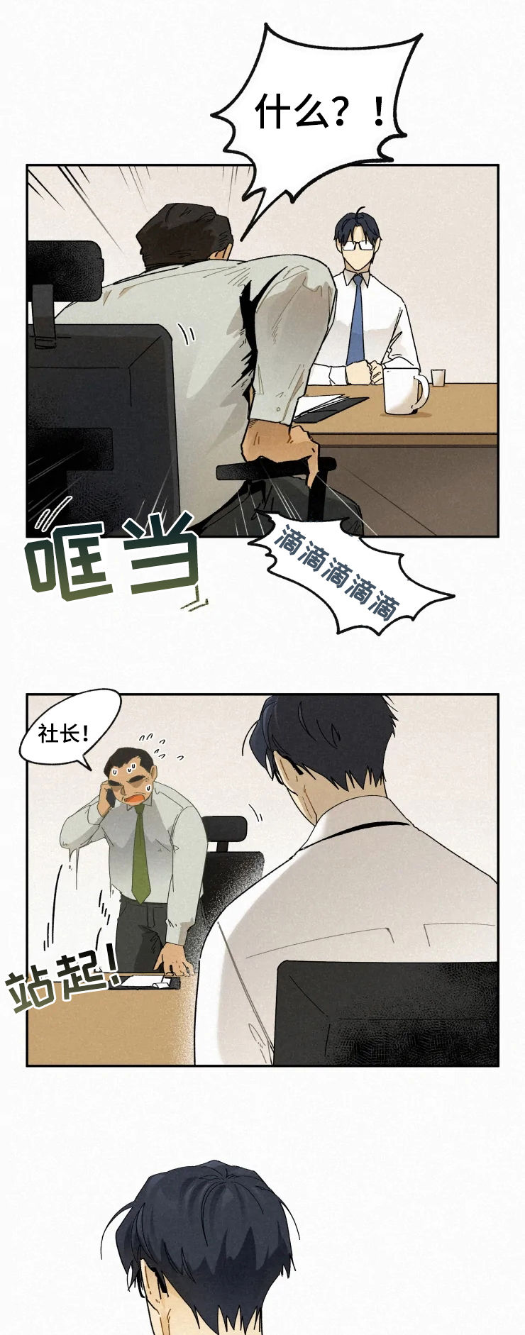逃跑吧先生漫画,第63章：解雇2图