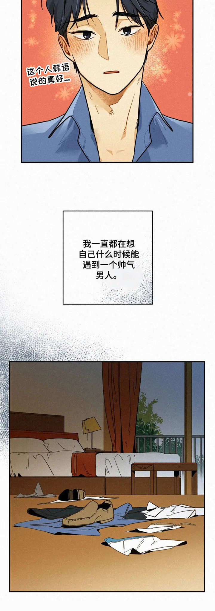 逃跑吧先生漫画,第1章：度假岛屿1图