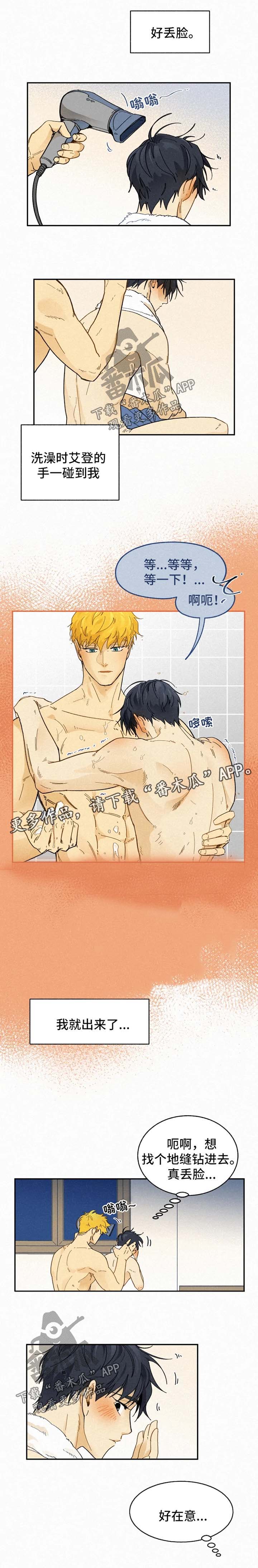 逃跑吧先生漫画,第39章：主动1图