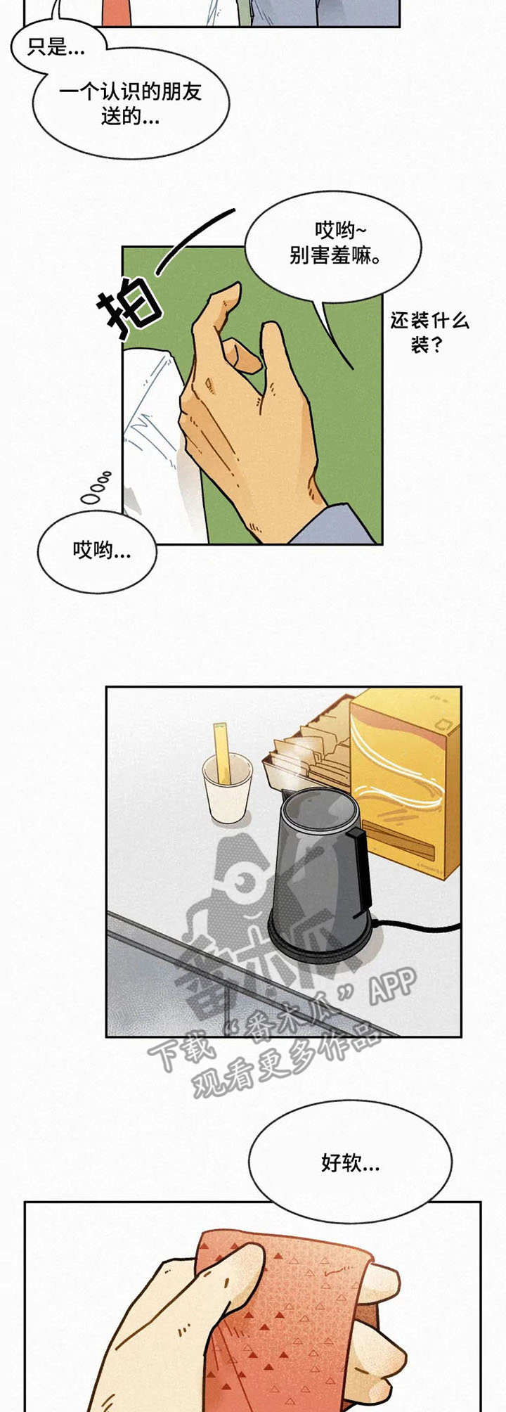 逃跑吧先生漫画,第21章：时装周3图