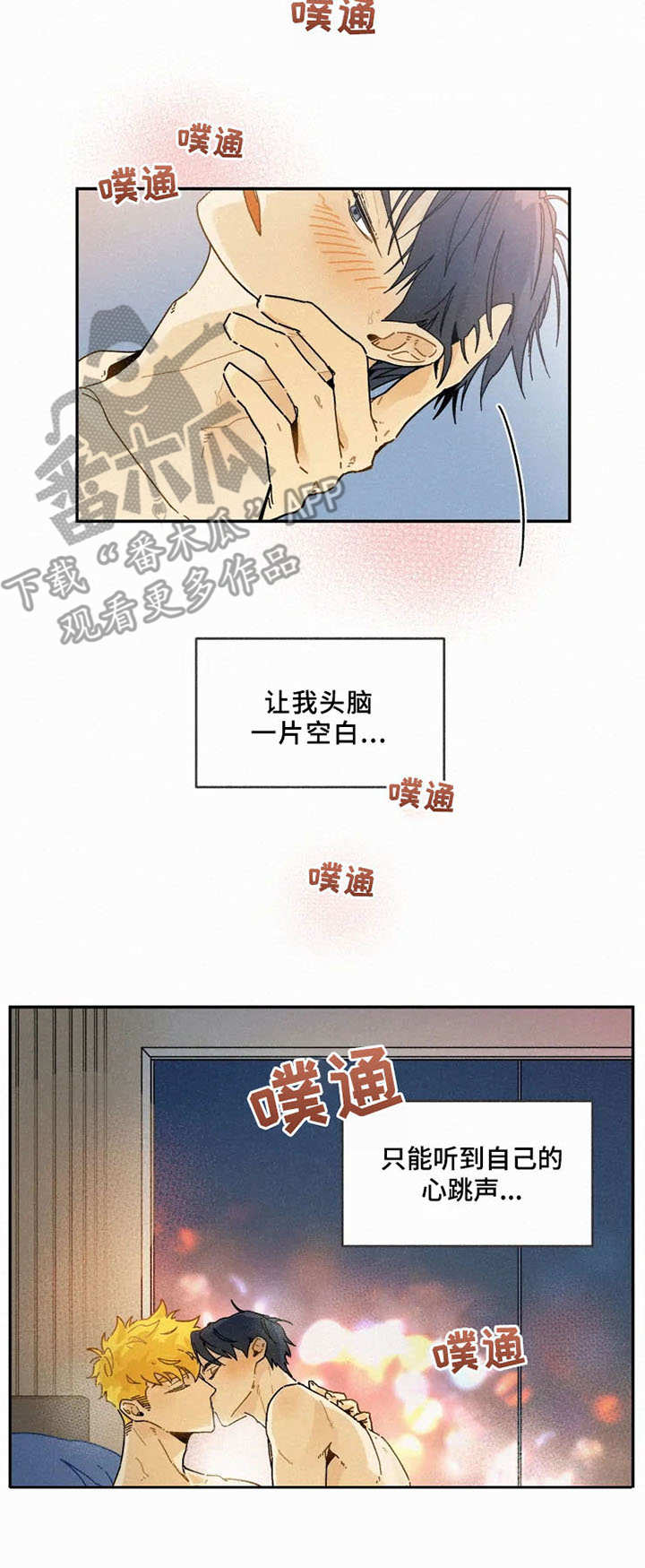 逃跑吧先生漫画,第20章：主动2图