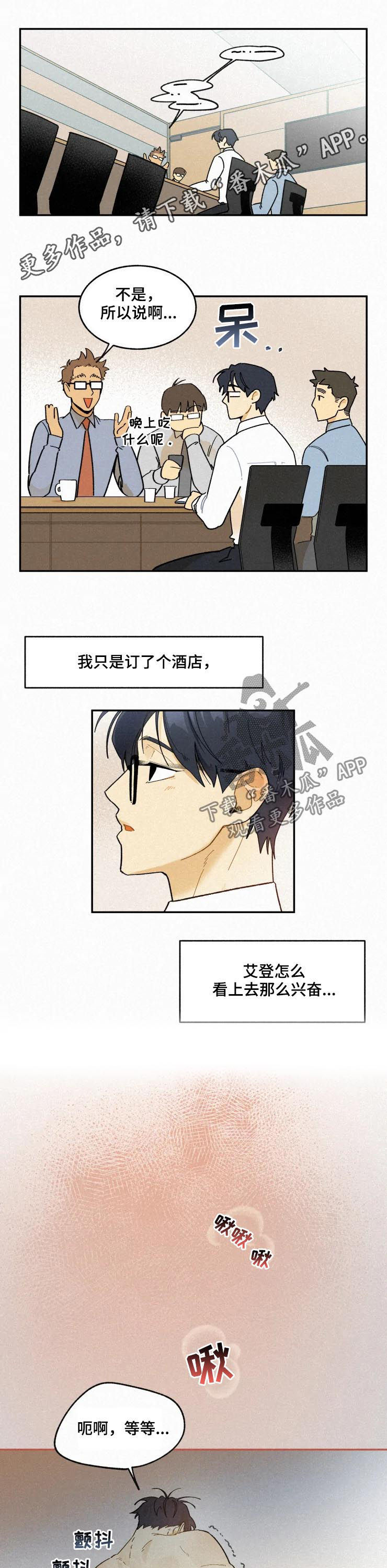 逃跑吧先生漫画,第50章：胡思乱想1图