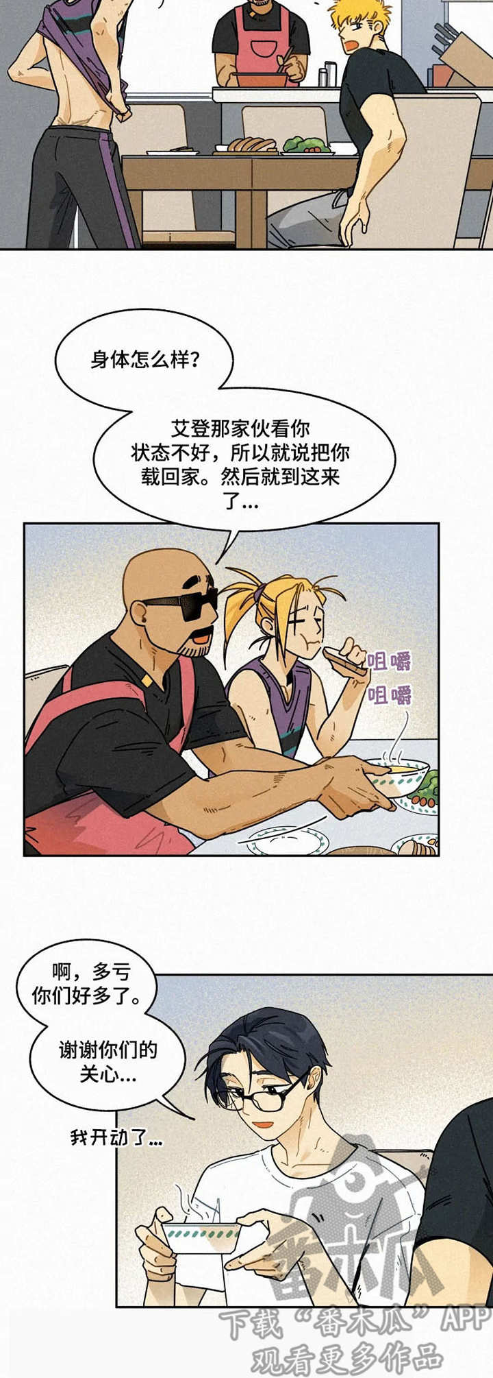 逃跑吧先生漫画,第17章：支柱3图