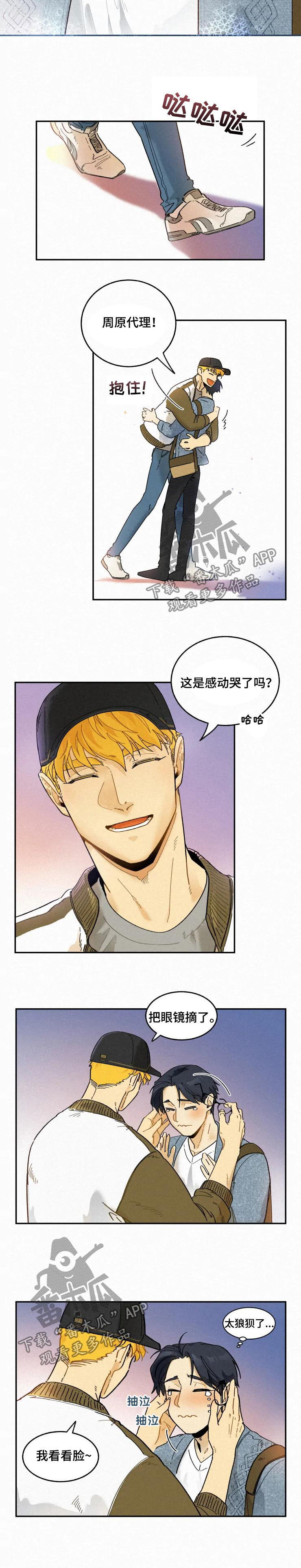 逃跑吧先生漫画,第60章：感动哭1图