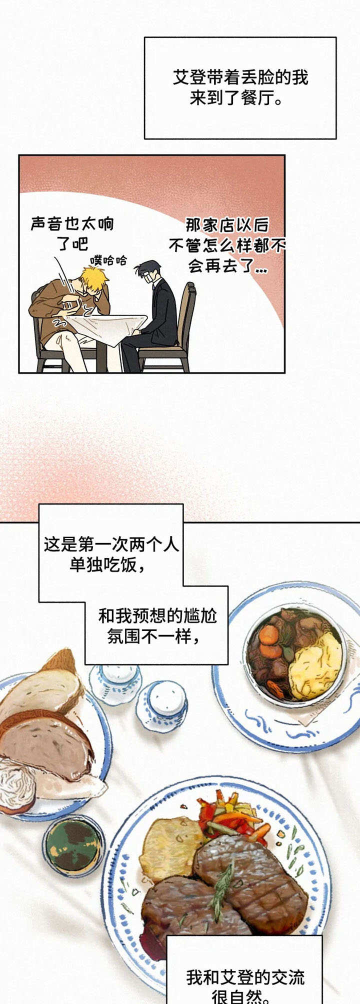 逃跑吧先生漫画,第19章：挑衣服4图