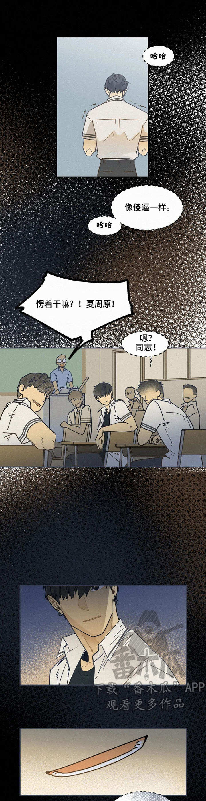逃跑吧先生漫画,第16章：噩梦1图