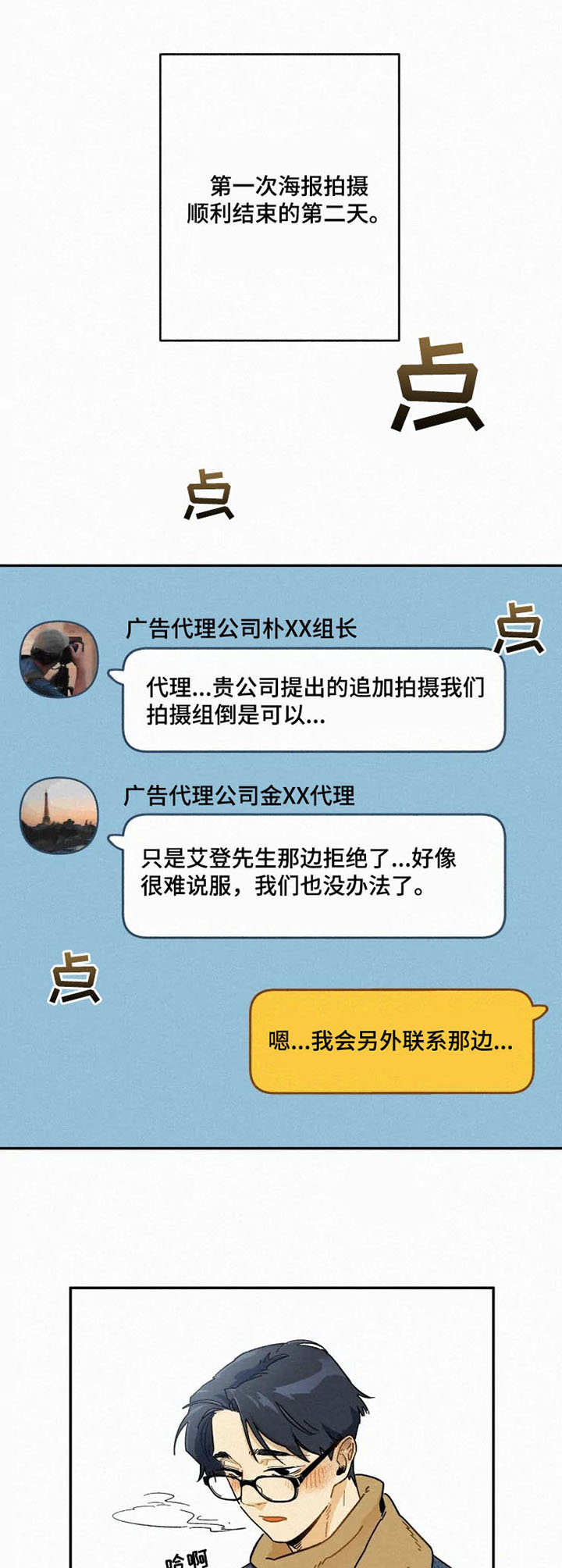 逃跑吧先生漫画,第4章：还钱2图