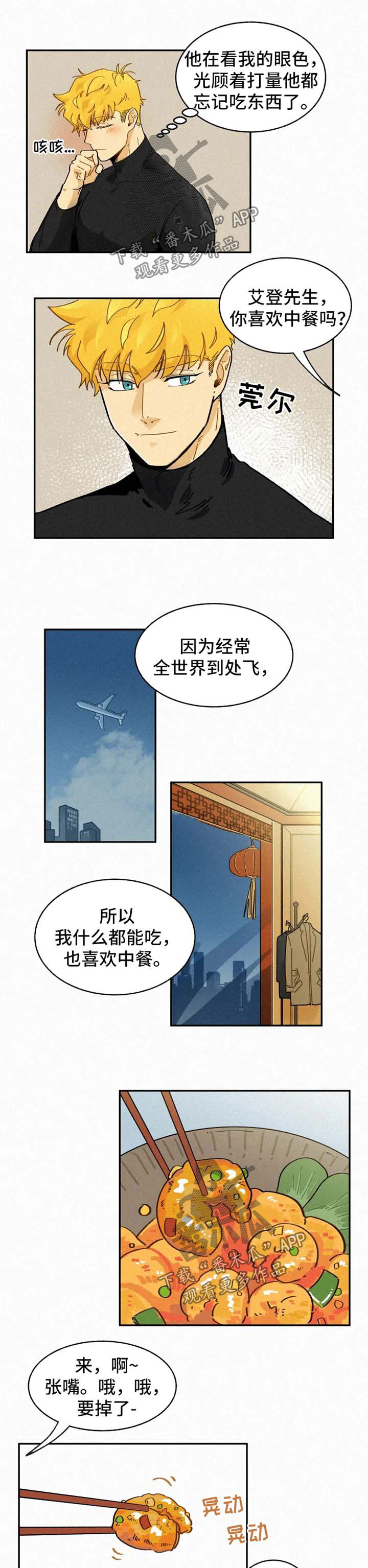 逃跑吧先生漫画,第44章：恋人2图