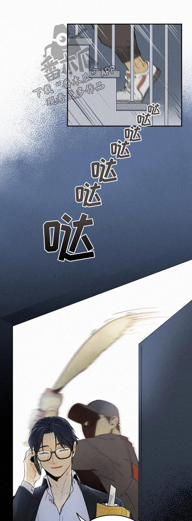 逃跑吧先生漫画,第66章：敲闷棍2图