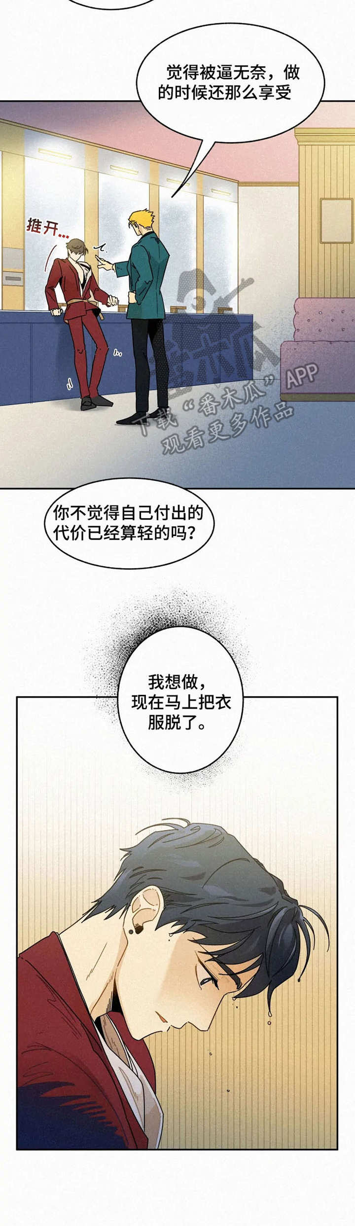 逃跑吧先生漫画,第24章： 无法冷静5图