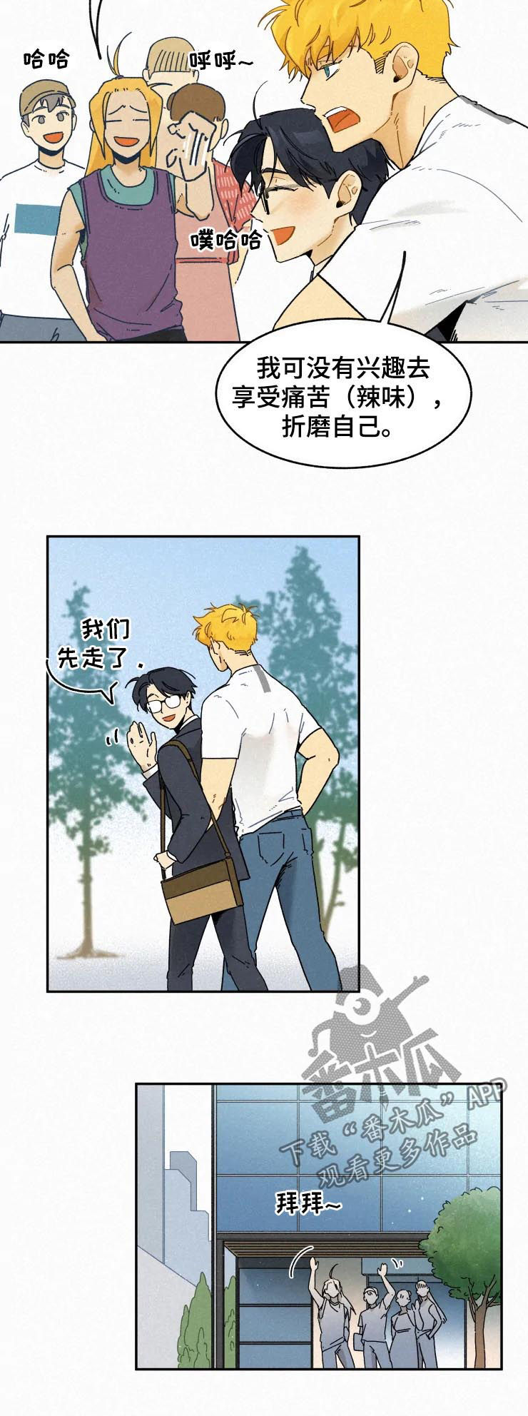 逃跑吧先生漫画,第74章：通过（完结）5图