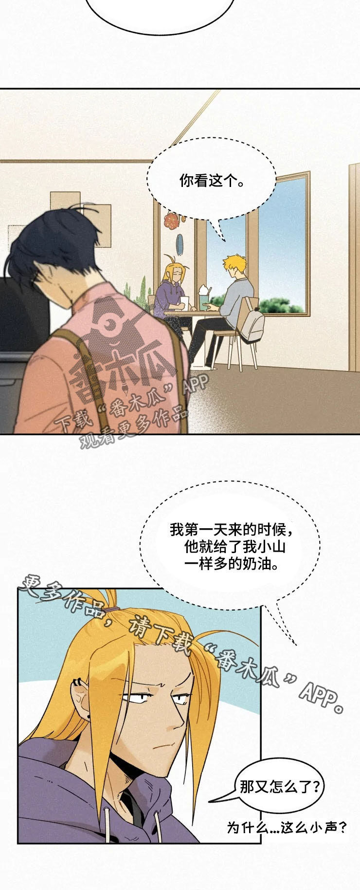 逃跑吧先生漫画,第87章：【番外】喜欢的信号3图