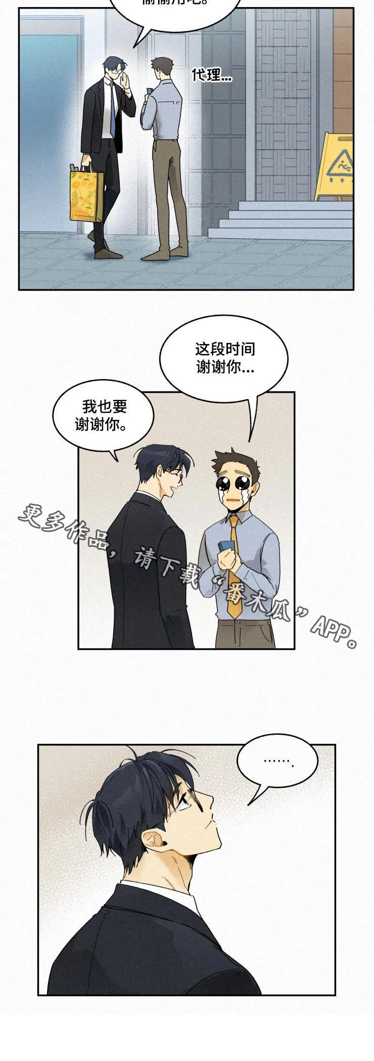 逃跑吧先生漫画,第65章：无业游民3图