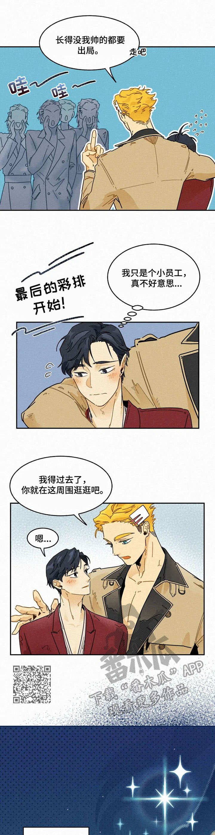 逃跑吧先生漫画,第22章：走秀1图