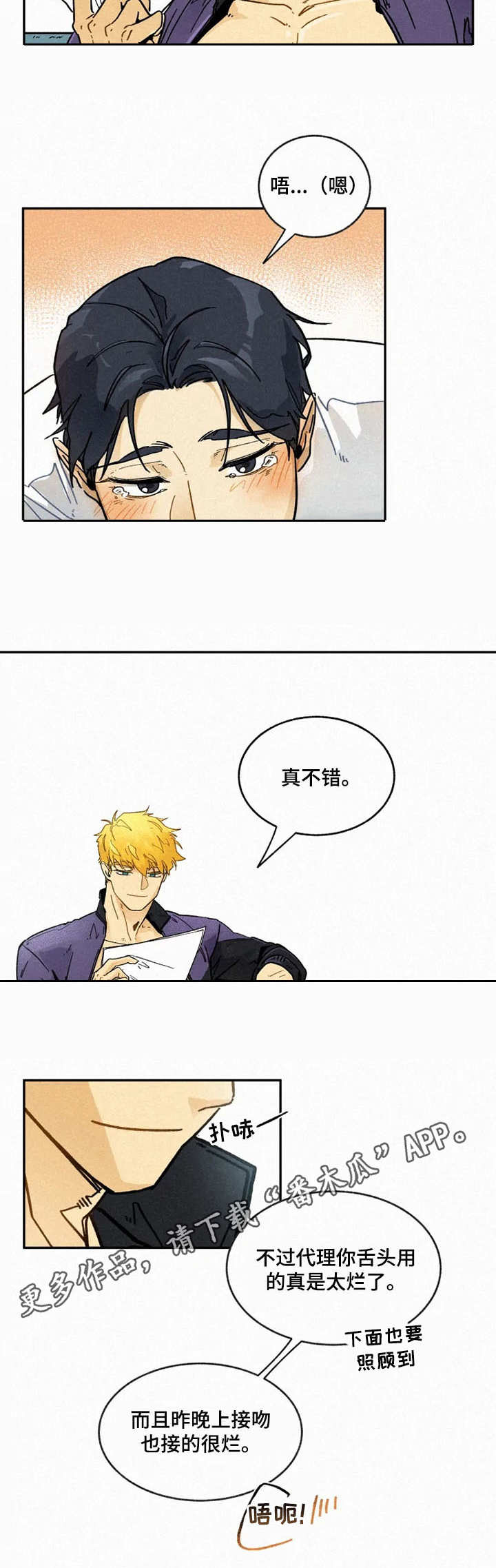 逃跑吧先生漫画,第8章：合拍4图
