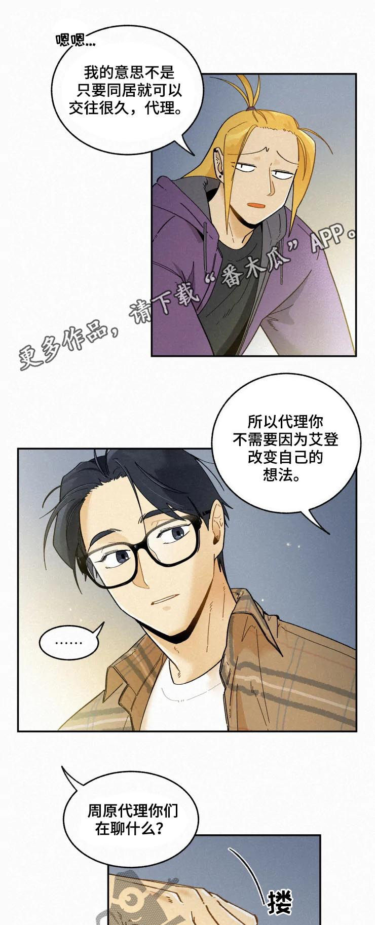 逃跑吧先生漫画,第55章：加班1图