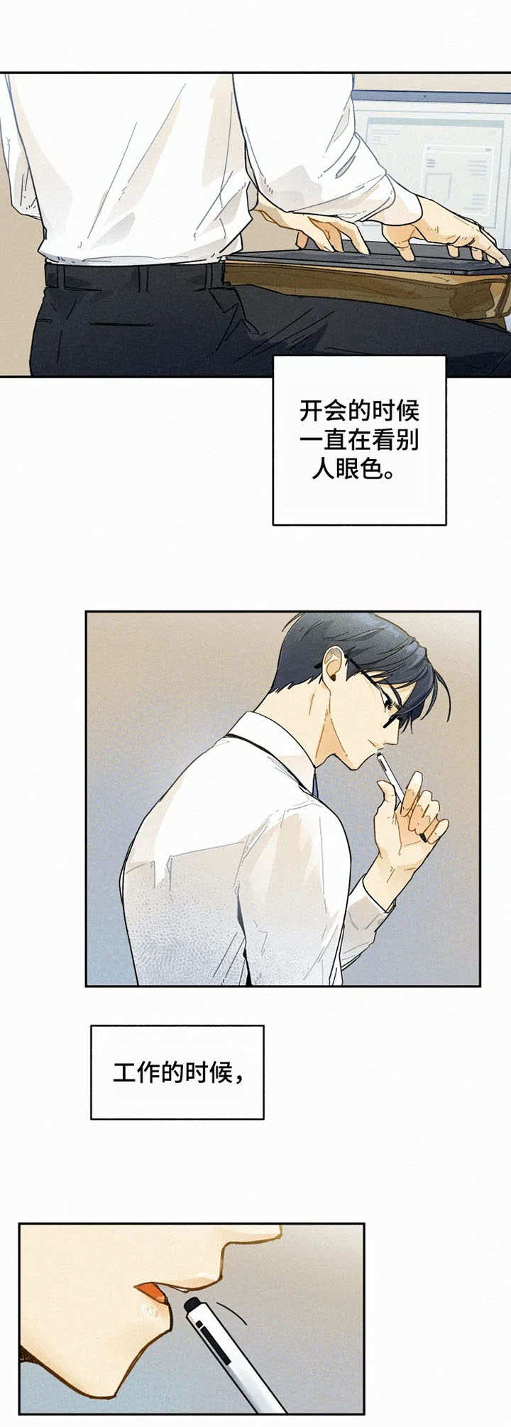 逃跑吧先生漫画,第12章：等待1图