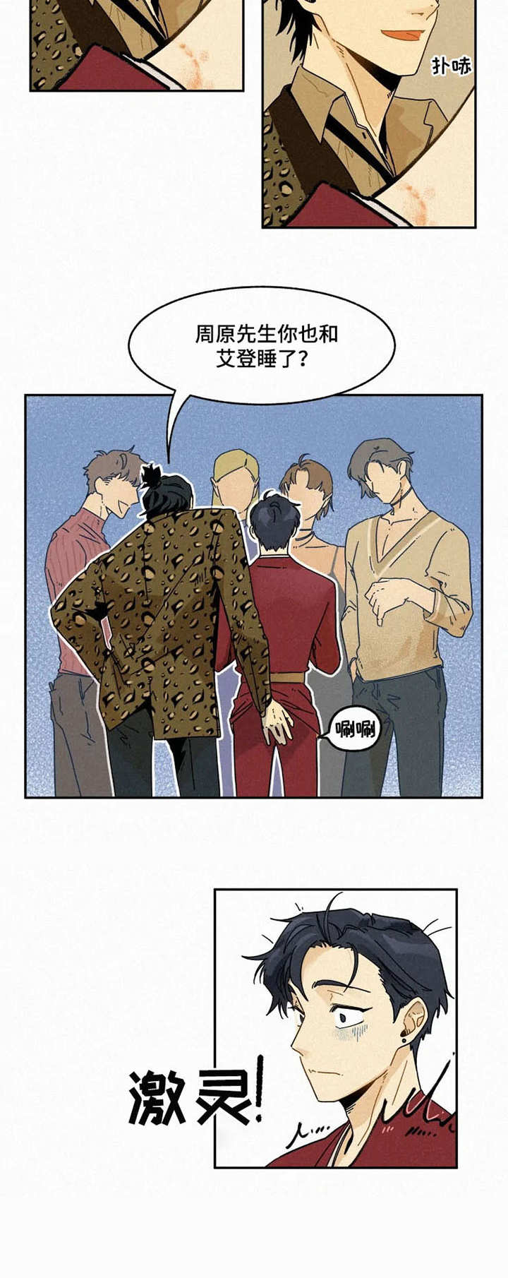 逃跑吧先生漫画,第23章：庆功派对1图